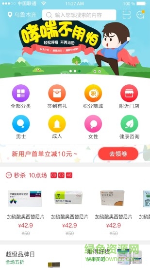 普濟(jì)堂到家app