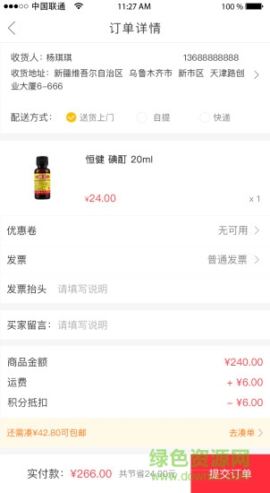 普濟(jì)堂到家 v1.0.30 安卓版 3