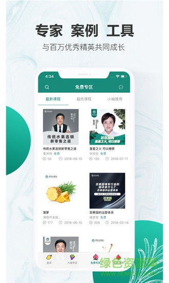 萬果商學(xué)院官方版 v3.1.1 安卓版 0