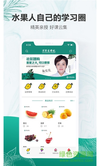 萬果商學(xué)院app
