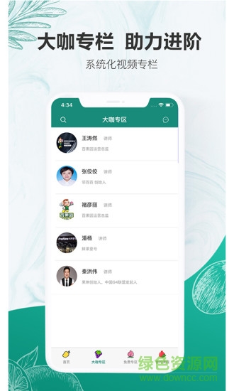 萬果商學(xué)院官方版 v3.1.1 安卓版 2