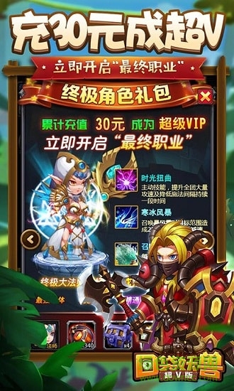 口袋妖獸超v版bt版 v1.0.1 安卓版 1