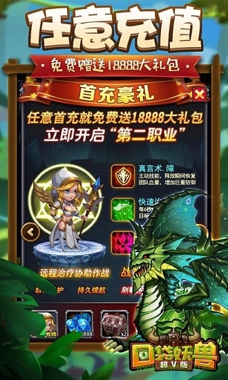 口袋妖獸超v版bt版 v1.0.1 安卓版 3