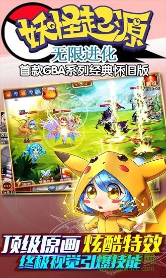 妖怪起源無限進化游戲 v1.0.0 安卓版 2