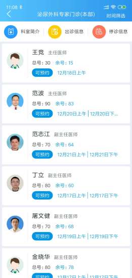 常熟智慧健康服務(wù)平臺 v5.5.00 安卓版 2