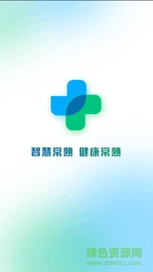常熟智慧健康服務(wù)平臺