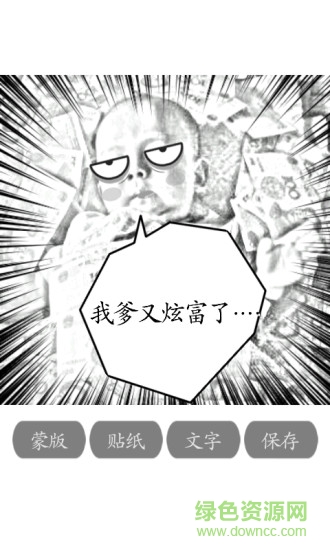照片變漫畫手機(jī)軟件 v2.1.0 安卓版 3