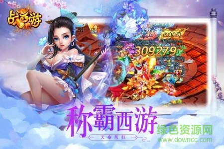 戰(zhàn)西游小米客戶端0