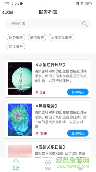 若道占星1