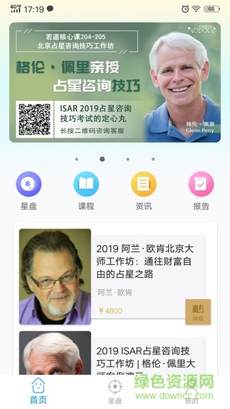 若道占星2