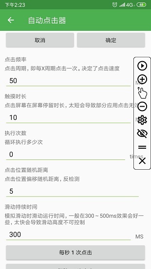 自動點(diǎn)擊器正式無廣告版 v1.0.4 安卓版 0