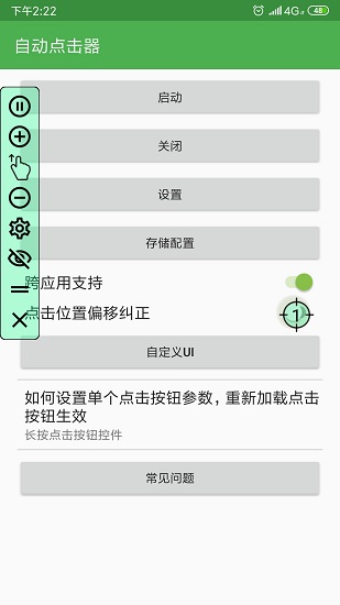 自動點(diǎn)擊器正式版下載