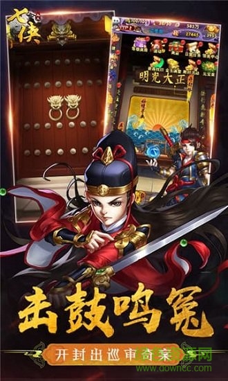 七俠五義手游 v1.2.0 安卓版 1