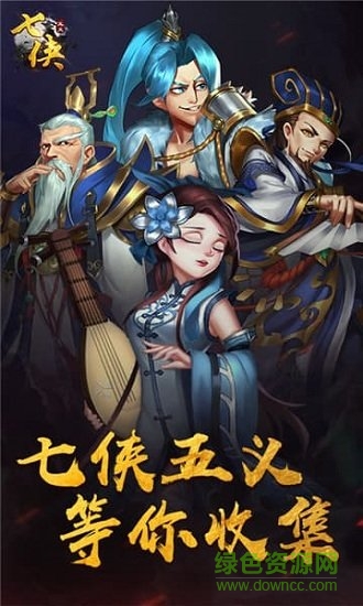 七俠五義手游 v1.2.0 安卓版 4