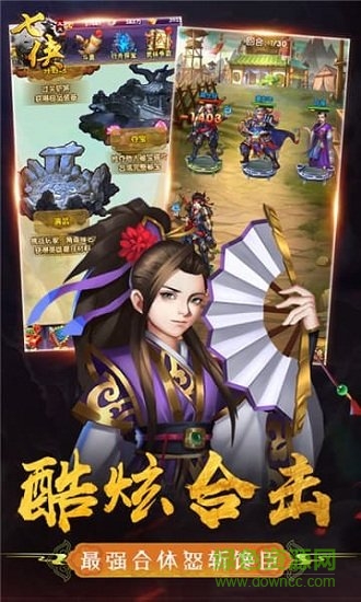 七俠五義游戲下載