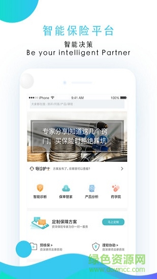 小貝保險智能平臺 v4.0.0 安卓版 1