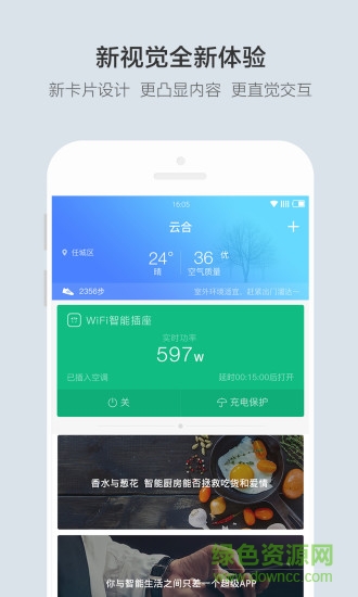 云合智能 v3.1.4.1 安卓版 0