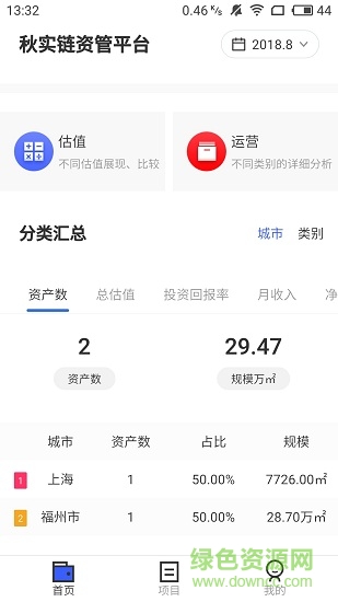 秋實(shí)鏈?zhǔn)謾C(jī)版 v2.0.0 安卓版 1