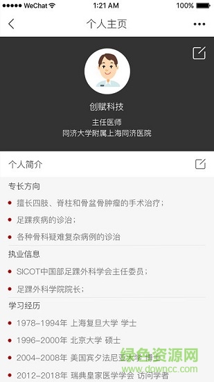 足踝醫(yī)笙 v2.3.5 最新版 0