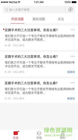 足踝醫(yī)笙手機(jī)版