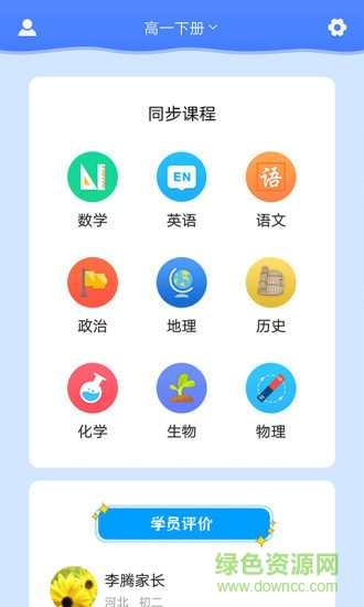 中學(xué)課程名師輔導(dǎo)官方版 v2.35 最新版 2