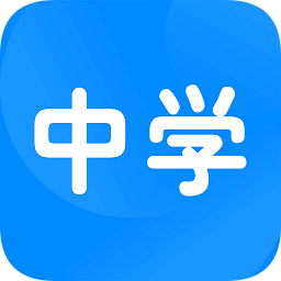 中學課程名師輔導官方版