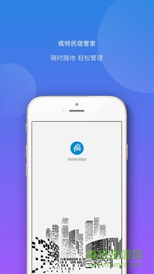 瘋特民宿管家app 瘋特民宿管家手機(jī)版