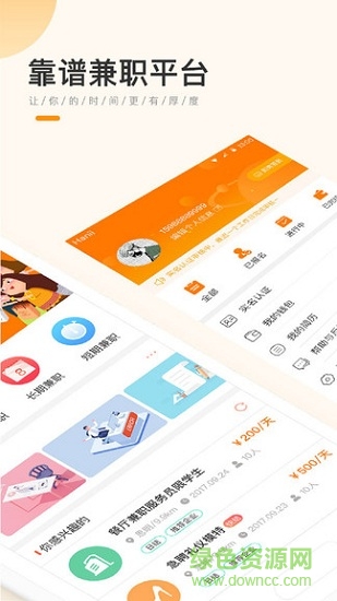 高傭網(wǎng)賺 v1.2.1 安卓版 1