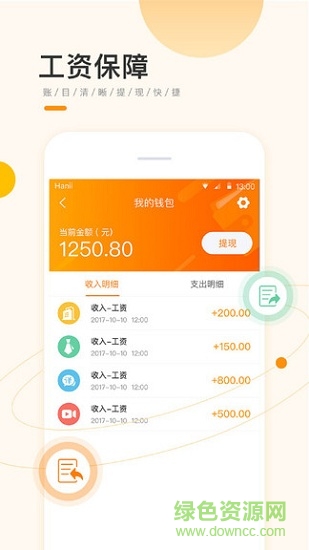 高傭網(wǎng)賺 v1.2.1 安卓版 3