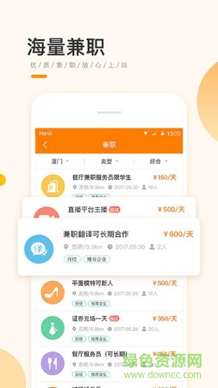 高傭網(wǎng)賺軟件