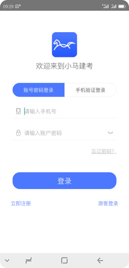 小馬建考 v3.6.0 安卓版 0