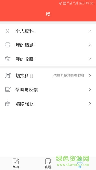 軟考網(wǎng)絡(luò)工程師 v1.1.0 安卓版 1