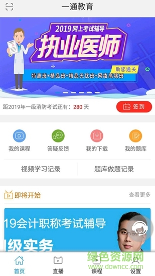 一起學(xué)網(wǎng)校app官方版 v3.9.23.1003 最新版 0