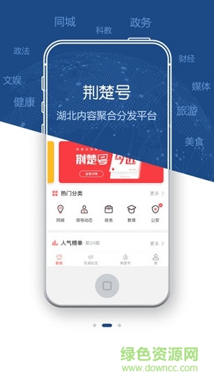 荊楚網手機版 v1.0.24 最新版 0