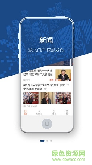 荊楚網app下載