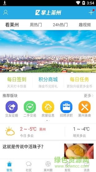 掌上萊州3