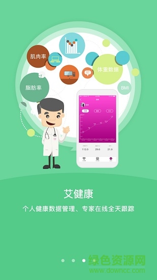 艾美瘦身 v1.6.3 安卓版 1