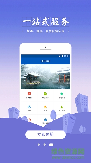山東信訪 v1.0.3 安卓版 2