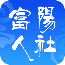 富陽人社