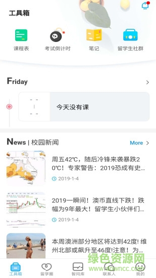 留學(xué)之家 v1.0.5 安卓版 2