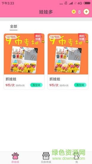 娃娃多app下載