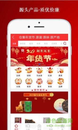 倉集手機版 v2.0.0 安卓版 0