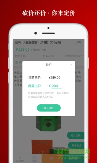 倉集手機版