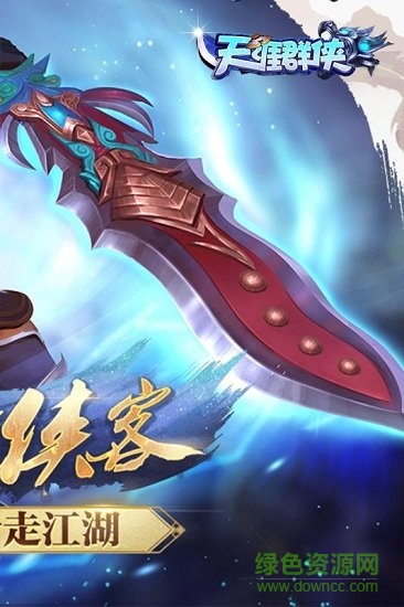 天涯群俠果盤版