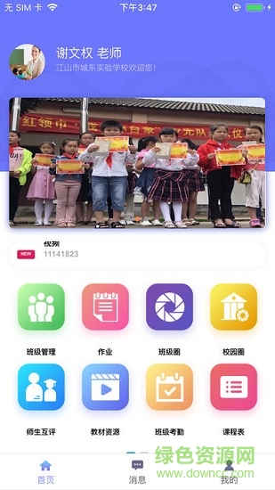 圖南智慧校園教師端 v0.0.6 安卓版 3