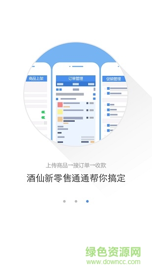 酒仙新零售0