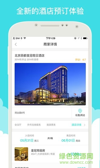 就旅行最新版0