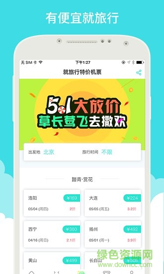 就旅行最新版1