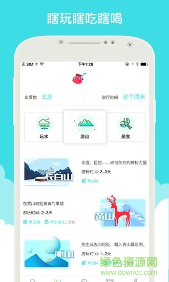 就旅行最新版2