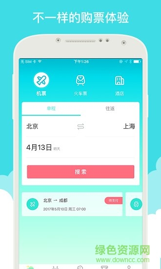 就旅行最新版3